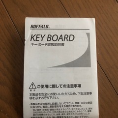 未使用✴︎BUFFALO キーボード　の画像