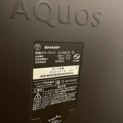 シャープ　AQUOS　52型テレビ
