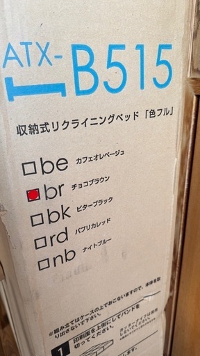 収納式リクライニングベッド