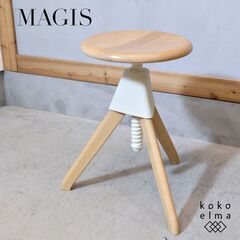 イタリアMAGIS(マジス)社のコンスタンチン・グルチッチ デザ...