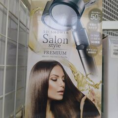 【C262】3D SHOWER Salonstyle  サロンス...