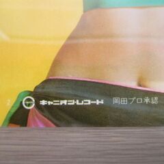 昭和レトロ 山本リンダ 下敷き 印刷サイン入り TOKYO QUEEN 長期保管品 苫小牧西店の画像