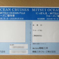 商船三井クルーズ 株主優待券 ４枚