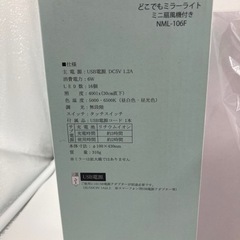 【ジモティー割】どこでもミラーライト ミニ扇風機付き　NML-106Fの画像
