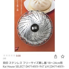 値下げ🫶貝印✨蒸し器✨美品の画像