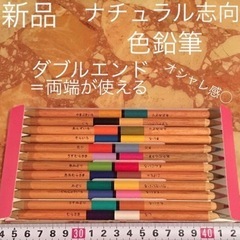 【決まりました】ナチュラル感 木目感 珍しい ダブルエンド 色鉛...
