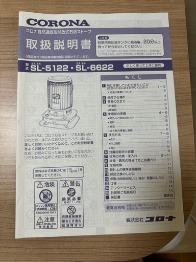 CORONA （コロナ） 石油ストーブ SL-6622-W 2023年製！