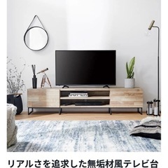 引取り期限11/23！組み立て不要！[幅180] 木目調テレビ台 ローボード 天然木風 スチール脚  LOWYA ロウヤの画像