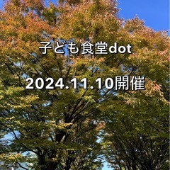 🌈フードドライブ、バザー&交換会のお知らせ11月24日