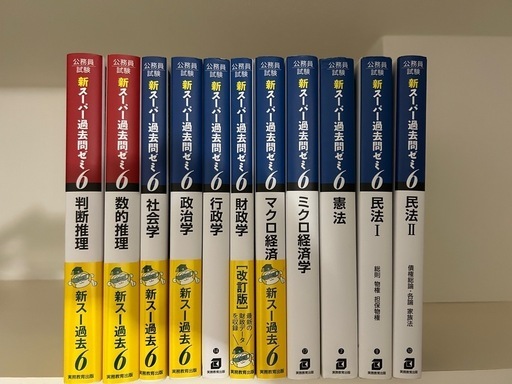 【11/18まで限定特価】スー過去10冊(第六版)+参考書2冊【美品】