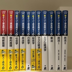 【11/18まで限定特価】スー過去10冊(第六版)+参考書2冊【美品】