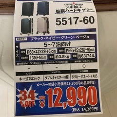 新品未使用キャリーケース（大）の画像