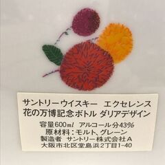 ウイスキー　サントリー1990年　大阪花博記念ボトル　【ジャングルジャングルイズミヤ広陵店】の画像