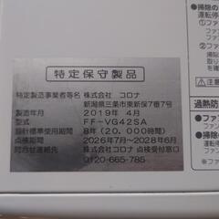 2019年製造 中古FF灯油ストーブ FF-VG42SAの画像
