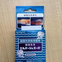 未使用●鑑賞魚用　エルバージュエース　金魚などに