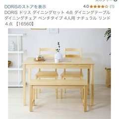 【お渡し予定決定】【LOWYA】ダイニングテーブルセット