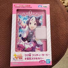ウマ娘プリティーダービー　手帳型スマホカバー　スペシャルウィーク