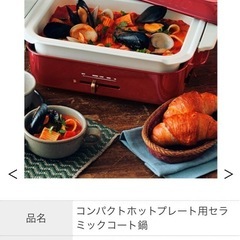 Brunoコンパクトホットプレートオプションプレート3種マルチグリル鍋