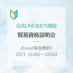貿易関連資格試験説明会