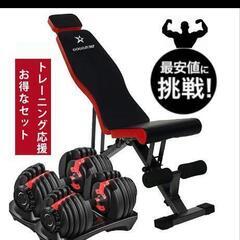 トレーニングベンチ　可変式ダンベル24kg×2