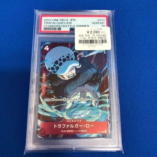ワンピースカード　トラファルガー・ロー　STANDARD BATTLE　WINNER　PSA10　鑑定品