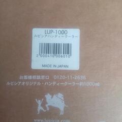 未使用  ルピシア  ハンディークーラーの画像