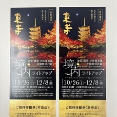 京都東寺夜間特別拝観チケット残1枚