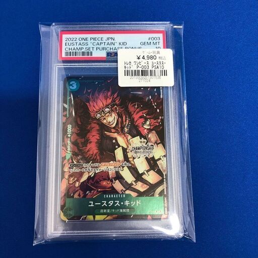 ワンピースカード　ユースタス・キッド　CHAMP　SET　PURCHASE　PSA10　鑑定品