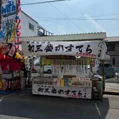 広島えびす講でかすてら､串焼きの屋台での販売の仕事です