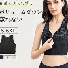 新品　和装ブラ　L 