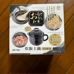 炊飯土鍋