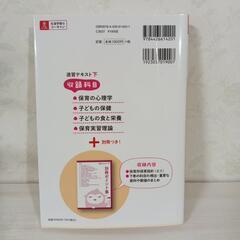 保育士テキスト　2023年版　ユーキャンの画像