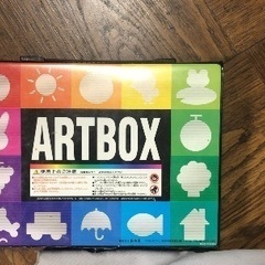 アートボックス　ARTBOX