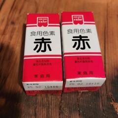 食紅