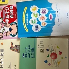 幼稚園保育などのピアノ楽譜と社会福祉の教科書