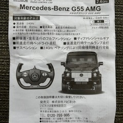ラジコン　ベンツの画像