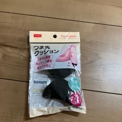 未使用　つま先クッション