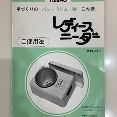 パンこね機 レディースニーダー 【A04】の画像