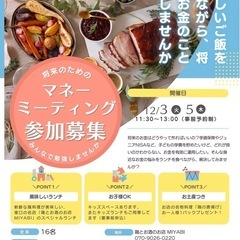 子育て世代のマネーセミナー　2日目