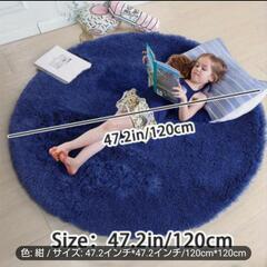 新品未使用品  丸いカーペット