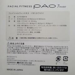 😃FACIAL FITNES PAO 7model フィットネス 日本製 箱取説付の画像