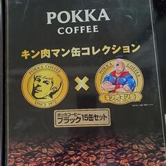 ポッカキン肉マンコラボコーヒ15缶セット