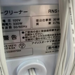 アイリスオーヤマ リンサークリーナーの画像