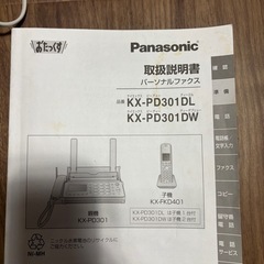 パナソニック　電話機FAX付き　の画像