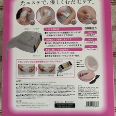 新品同様💫家庭脱毛機の画像