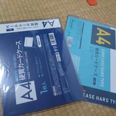 【無料!!】Ａ4硬質カードケース２枚