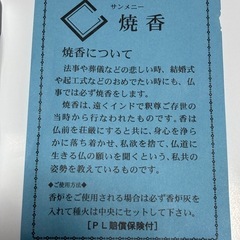 サンメニー5.0寸（小）焼香膳セット中古品の画像