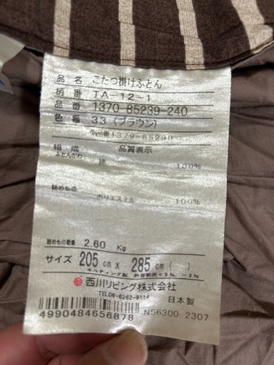 コイズミ家具調コタツ　西川こたつふとん&カバー、毛布カバー付き　ヒーター7段階調節