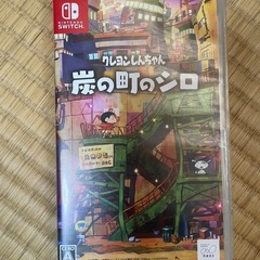 スイッチソフト　クレヨンしんちゃん