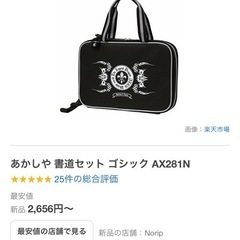 書道セットの画像